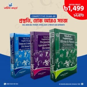 BCS & Job Preparation Combo