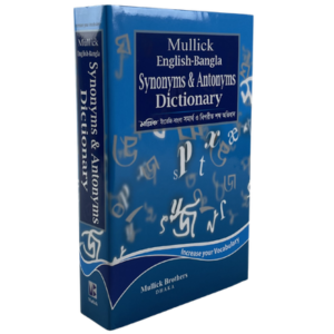 Mullick English Bangla Synonyms & Antonyms Dictionary