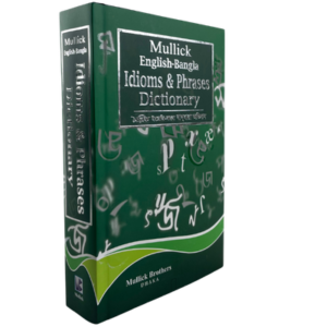 Mullick English Bangla Idioms and Phrases Dictionary