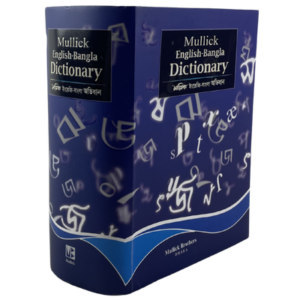 Mullick English Bangla Dictionary.